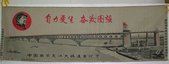 Commemorate_of_the_Opening_of_Nanjin_Yanzi_River_Bridge.jpg